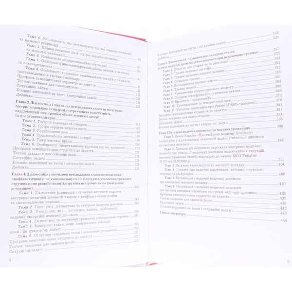 Екстрена та невідкладна медична допомога. Швед М.І. 9789666732722 фото