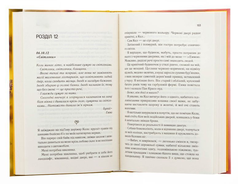 Посібник оптимістки з розбитого серця. Книга 1. Дженніфер Гартманн 9786171513624 фото