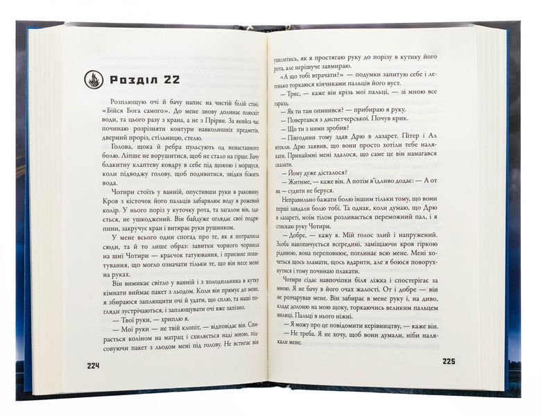 Divergent. Нескорена. Книга 1. Вероніка Рот, Тверда