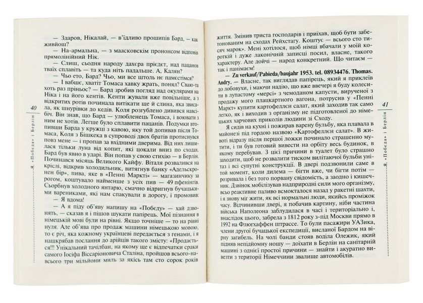 Я, "Побєда" і Берлін. Кузьма Скрябін 9786175510308 фото