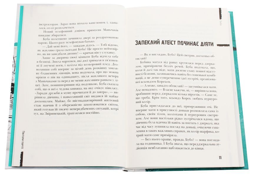 Буба. Барбара Космовська 9789664296530 фото