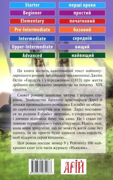 Гордість і упередження. Джейн Остін 9789664984987 фото
