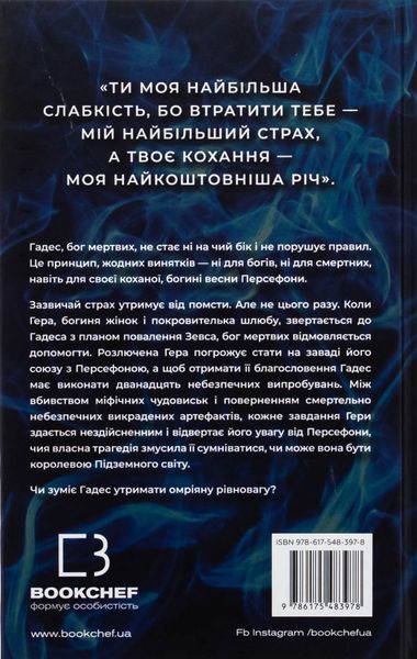 Гадес і Персефона. Книга 4. Гра відплати. Скарлетт Сент-Клер, Тверда