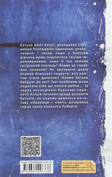 Позолочена рибка. Барбара Космовська 9789664296738 фото