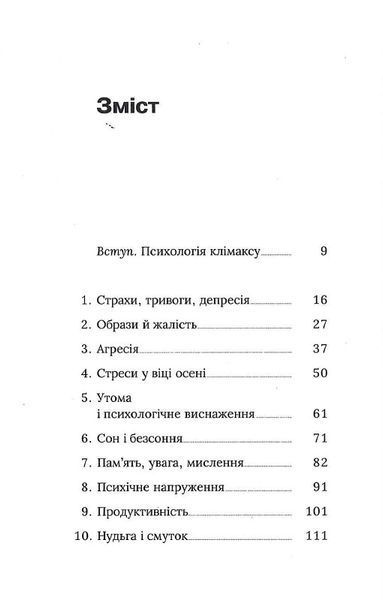 Про жінок. Психологія змін зрілого віку. Наталія Підлісна 786178257958 фото