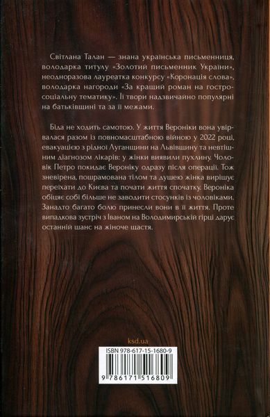Я тебе намріяла. Світлана Талан 9786171516809 фото