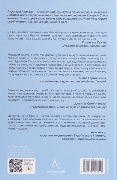 За Перекопом є земля. Анастасія Левкова 9786178203818 фото