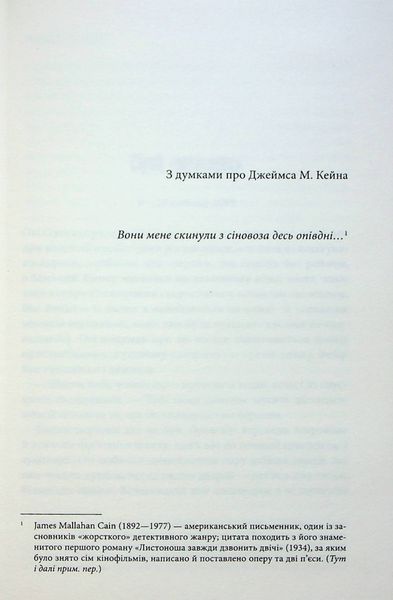 Містер Мерседес. Книга 1. Стівен Кінг, Тверда