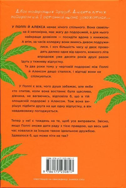 Люди, яких ми зустрічаємо у відпустці. Емілі Генрі 230817 фото