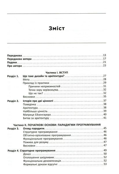 Чиста архітектура. Роберт Сесіл Мартін 9786170952868 фото