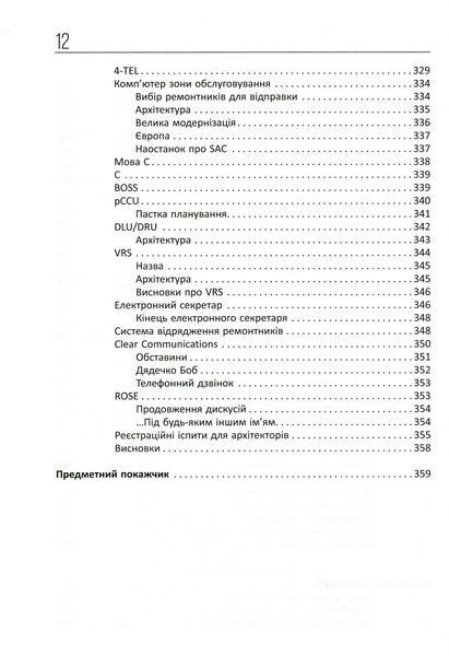 Чиста архітектура. Роберт Сесіл Мартін 9786170952868 фото
