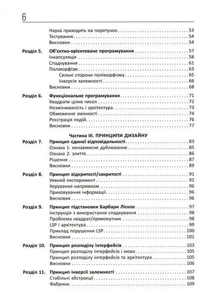 Чиста архітектура. Роберт Сесіл Мартін 9786170952868 фото