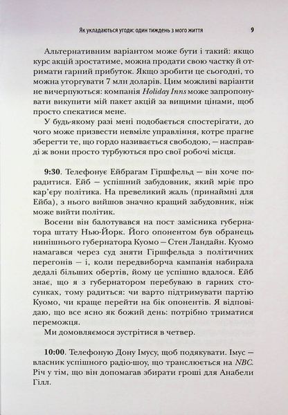 Трамп. Мистецтво укладати угоди. Тоні Шварц, Дональд Трамп 9789669489593 фото