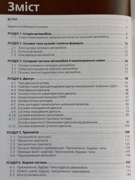 Підручник з будови автомобіля. Посібник для автомобілістів-початківців. О.В. Омєлічев, Тверда