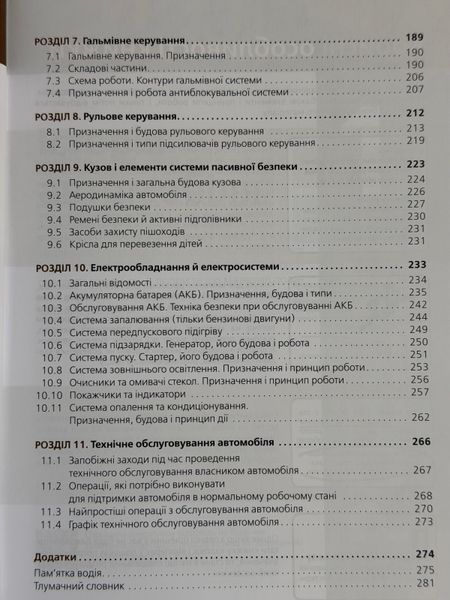 Підручник з будови автомобіля. Посібник для автомобілістів-початківців. О.В. Омєлічев, Тверда