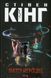 Містер Мерседес. Книга 1. Стівен Кінг, Тверда