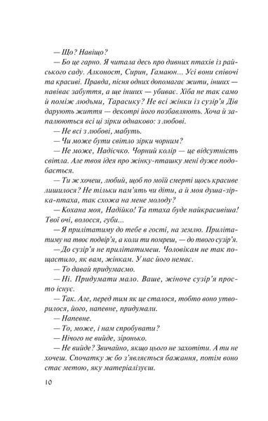 Місяцівна. Дилогія. Дара Корній 9786171701069 фото
