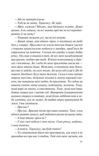 Місяцівна. Дилогія. Дара Корній 9786171701069 фото