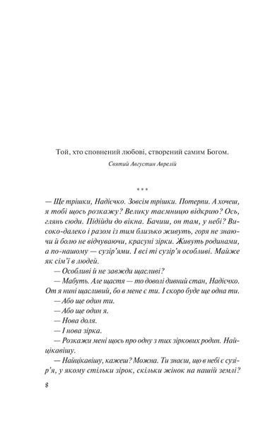 Місяцівна. Дилогія. Дара Корній 9786171701069 фото