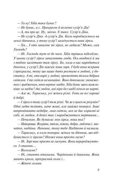 Місяцівна. Дилогія. Дара Корній 9786171701069 фото
