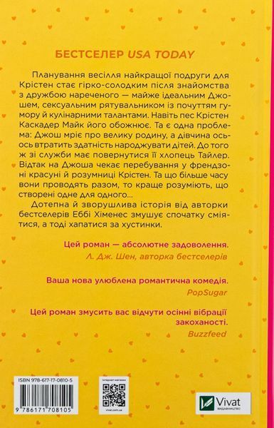 Френдзона. Еббі Хіменес 9786171708105 фото