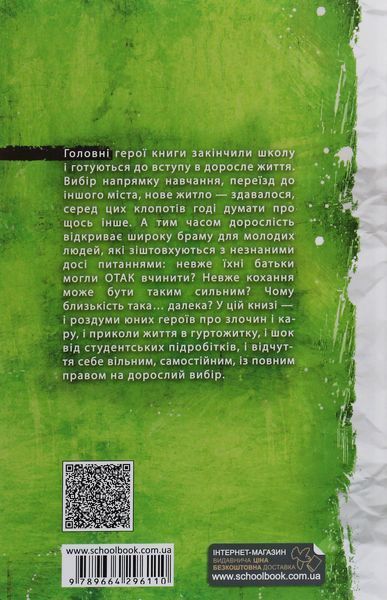Право на дорослість. Малгожата-Кароліна Пекарська 9789664296110 фото