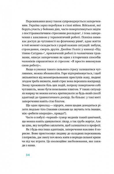 Простими словами. Як розібратися у своїй поведінці. Марк Лівін, Ілля Полудьонний 9786178115463 фото