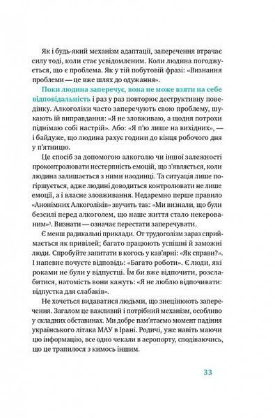 Простими словами. Як розібратися у своїй поведінці. Марк Лівін, Ілля Полудьонний 9786178115463 фото