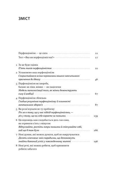 Посібник перфекціоністки. Як припинити все контролювати. Кетрін Морган Шафлер 9786178434182 фото