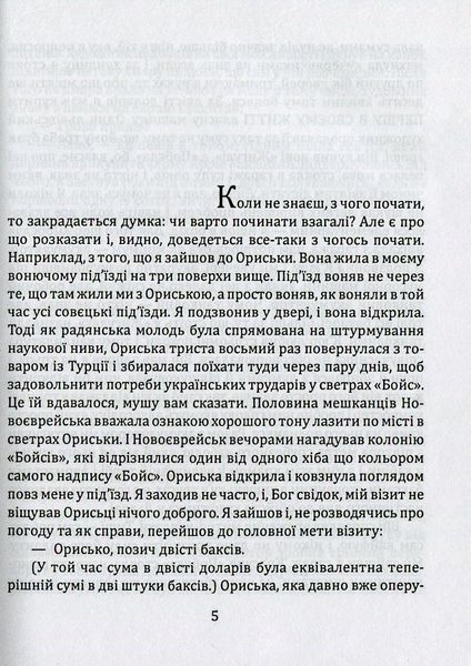 Проза. Кузьма Скрябін  9789660374119 фото