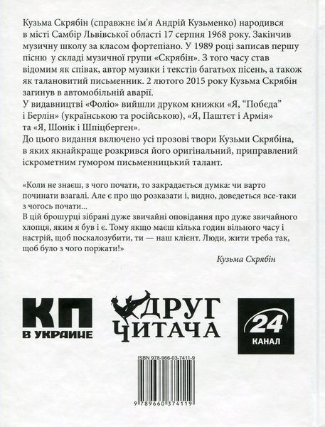 Проза. Кузьма Скрябін  9789660374119 фото