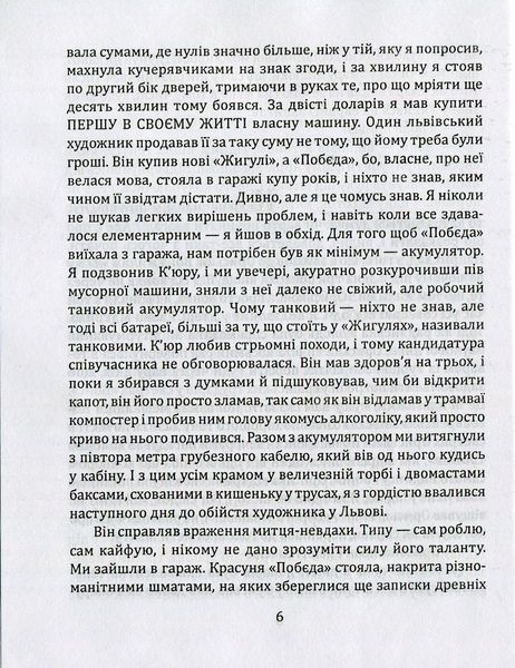 Проза. Кузьма Скрябін  9789660374119 фото