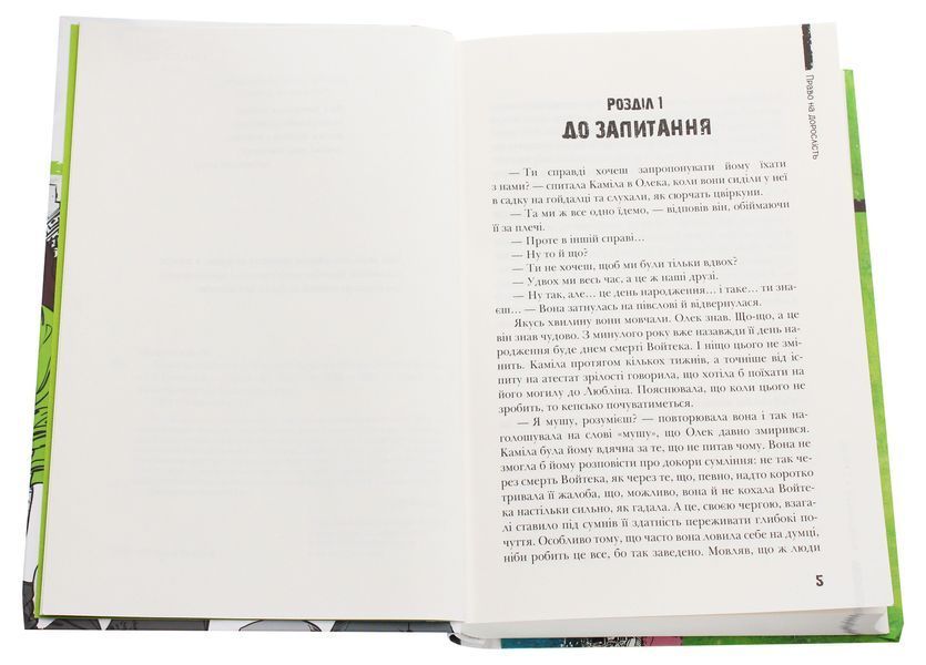 Право на дорослість. Малгожата-Кароліна Пекарська 9789664296110 фото