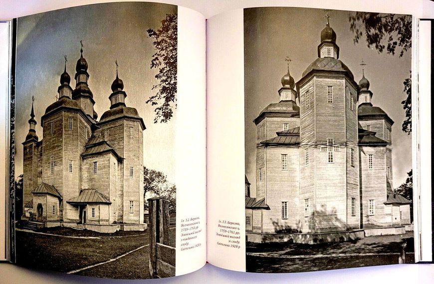Знищені шедеври української дерев&rsquo;яної сакральної архітектури. Стефан Таранушенко 45792 фото