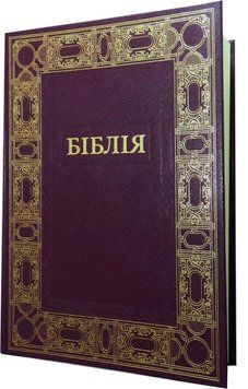 Подарункова Біблія з обрамленням 2000000269849 фото