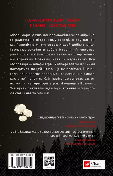 Наречена. Алі Гейзелвуд, Тверда + кольоровий зріз