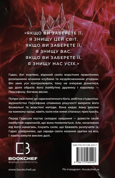Гадес і Персефона. Книга 2. Гра дол.і Скарлетт Сент-Клер, Тверда