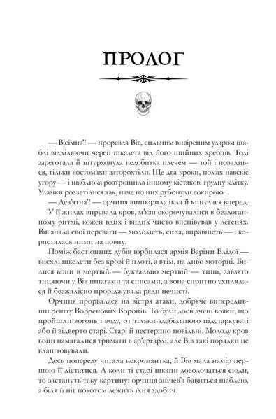 Книжки та кістяний пил (із кольоровим зрізом) Тревіс Болдрі, Тверда + кольоровий зріз