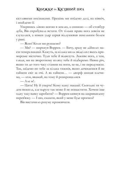 Книжки та кістяний пил (із кольоровим зрізом) Тревіс Болдрі, Тверда + кольоровий зріз