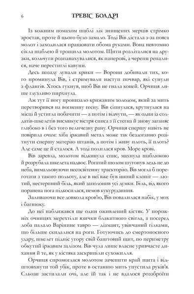 Книжки та кістяний пил (із кольоровим зрізом) Тревіс Болдрі, Тверда + кольоровий зріз