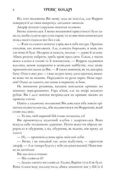 Книжки та кістяний пил (із кольоровим зрізом) Тревіс Болдрі, Тверда + кольоровий зріз