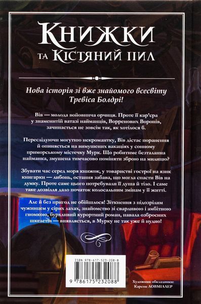 Книжки та кістяний пил (із кольоровим зрізом) Тревіс Болдрі, Тверда + кольоровий зріз
