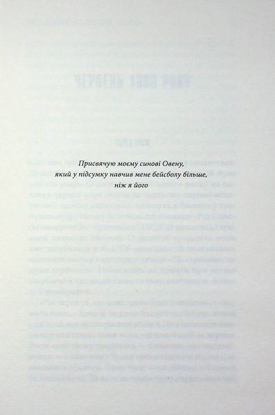 Дівчинка, яка любила Тома Ґордона. Стівен Кінг, Тверда