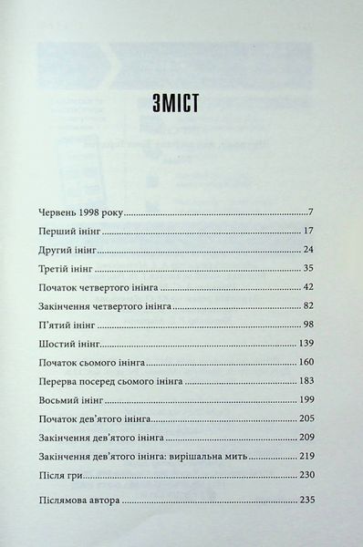 Дівчинка, яка любила Тома Ґордона. Стівен Кінг, Тверда