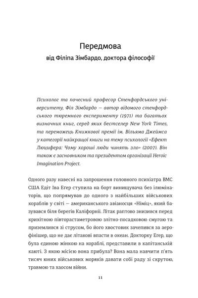 Вибір. Едіт Еґер 9786177820597 фото