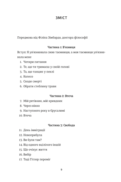 Вибір. Едіт Еґер 9786177820597 фото