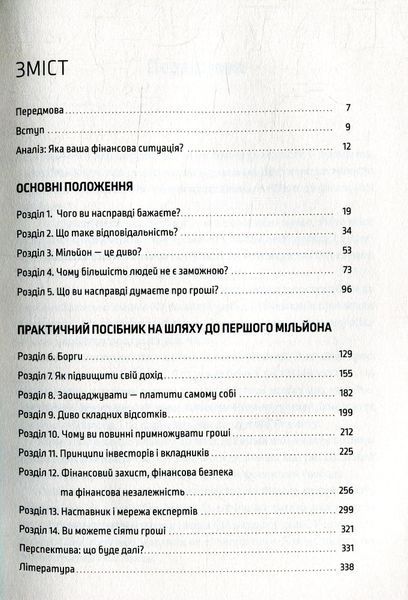 Шлях до фінансової свободи. Бодо Шефер 9786176796541 фото