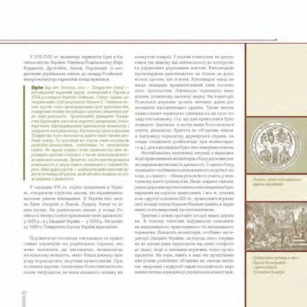Монастирі України. Ірина Ломачинська 9789668137679 фото