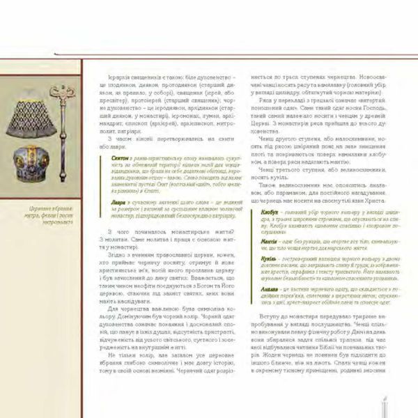 Монастирі України. Ірина Ломачинська 9789668137679 фото