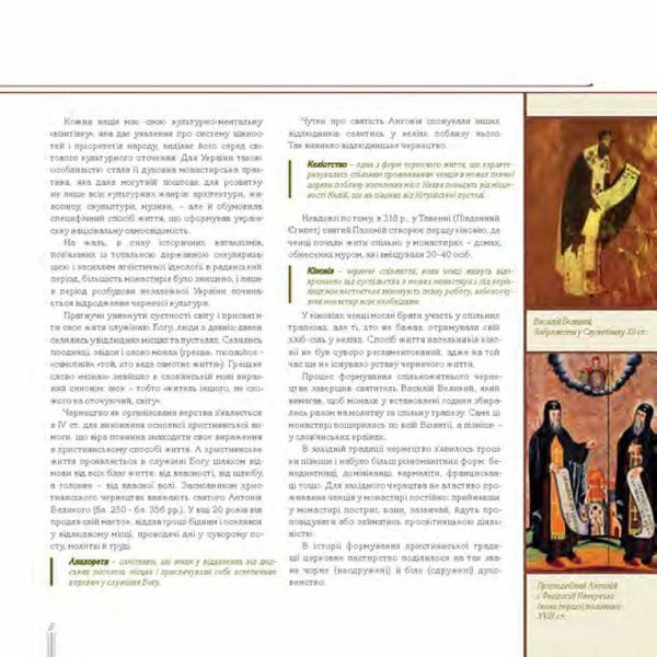Монастирі України. Ірина Ломачинська 9789668137679 фото